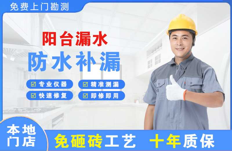 麻江阳台漏水维修